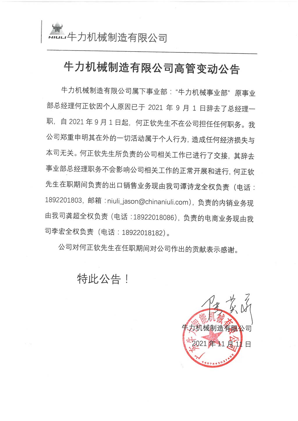 华体会体育（中国）责任有限公司官网高管变动公告